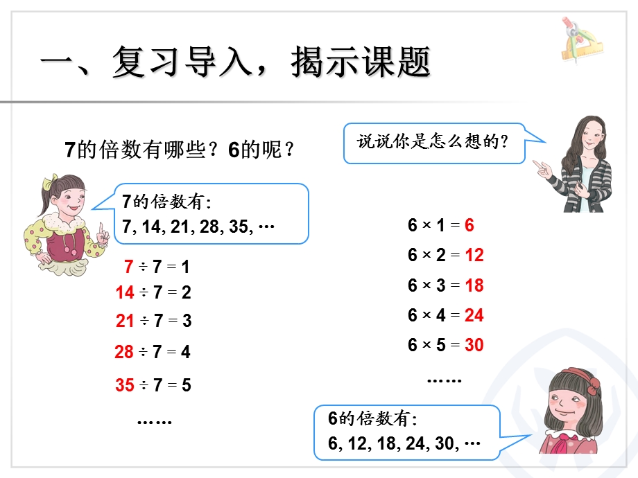 五年级数学下册2因数与倍数22、5、3的倍数特征课件.ppt_第2页