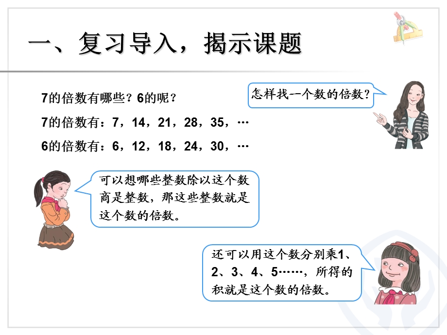 五年级数学下册2因数与倍数22、5、3的倍数特征课件.ppt_第3页