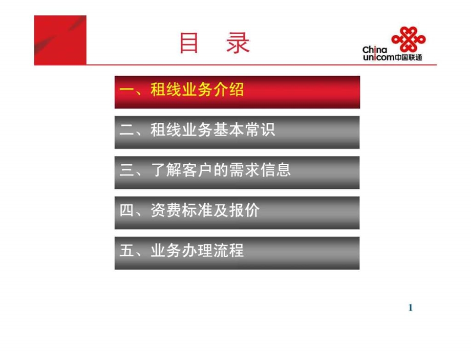 租线业务培训资料.ppt.ppt_第2页