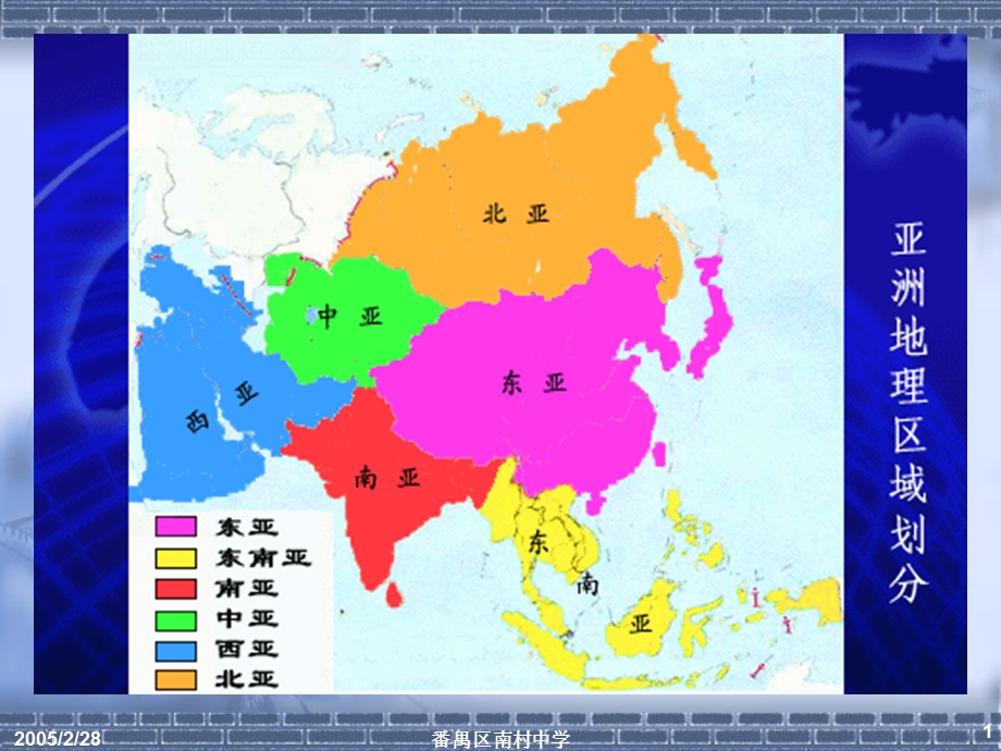 七年级下册地理六章第一节.ppt_第1页