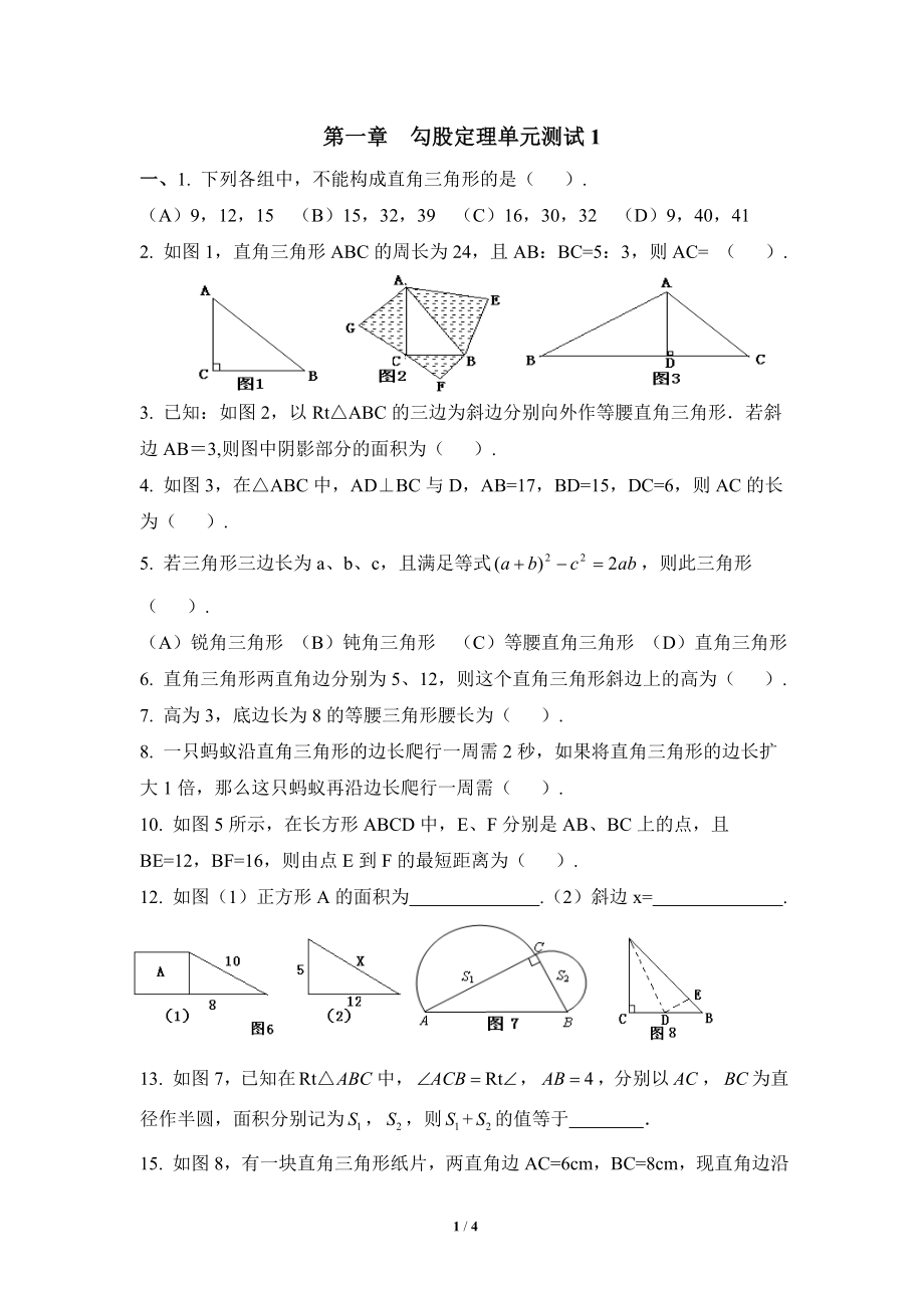 《勾股定理》单元测试2.doc_第1页