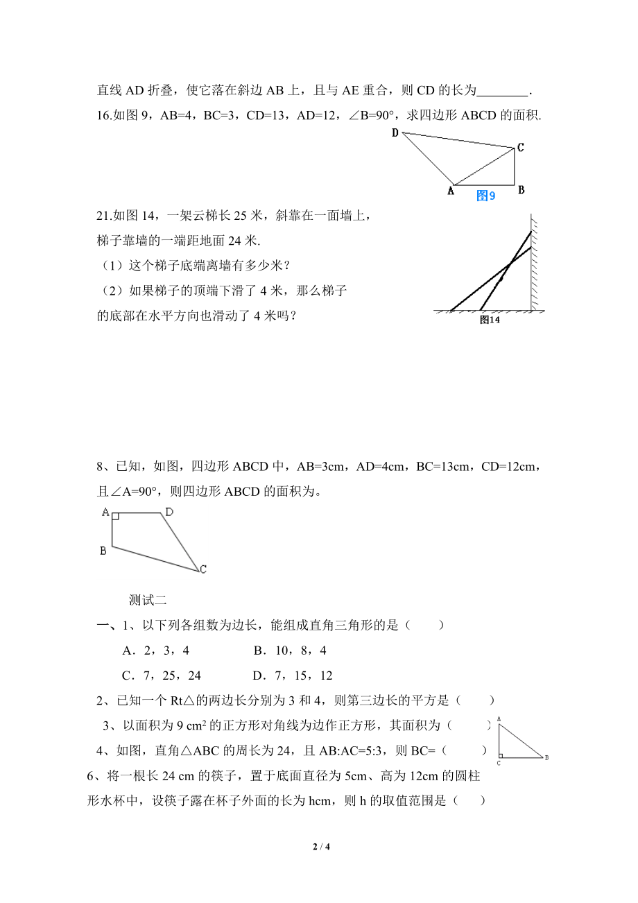 《勾股定理》单元测试2.doc_第2页