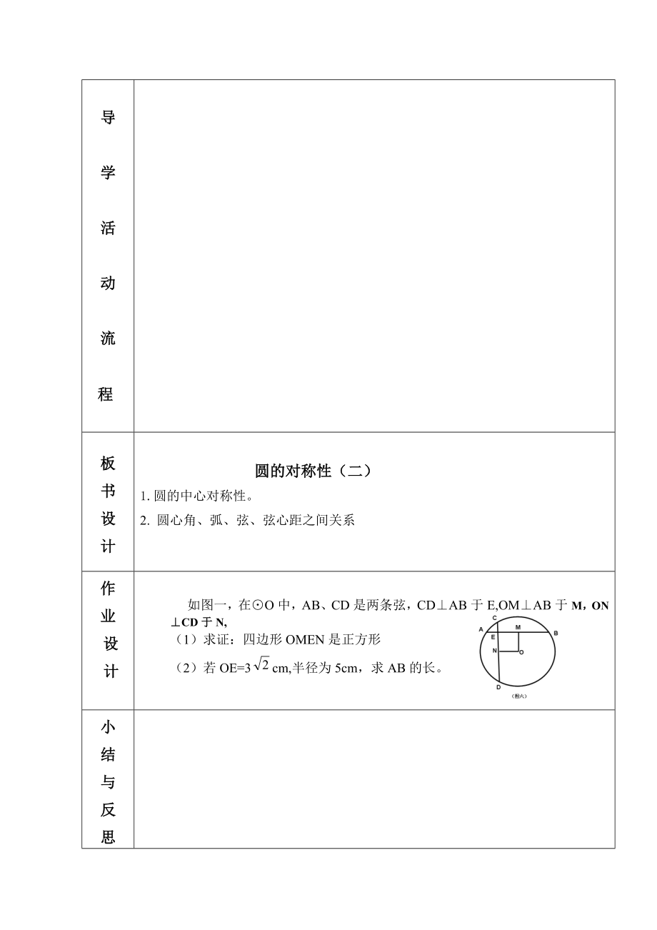 圆的对称性（二）.doc_第2页