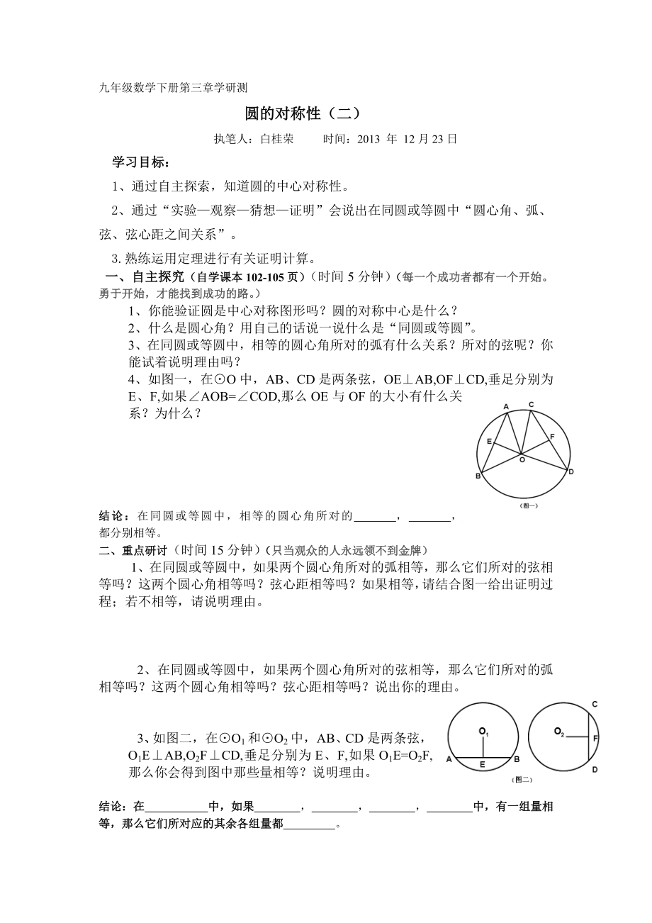 圆的对称性（二）.doc_第3页