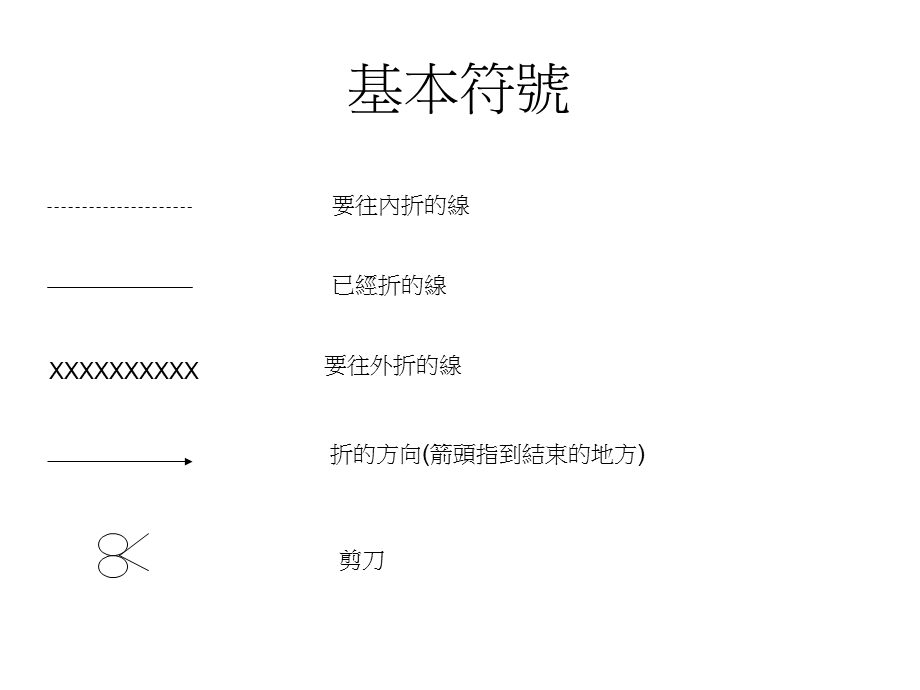 改造纸飞机的折纸方法.ppt_第3页