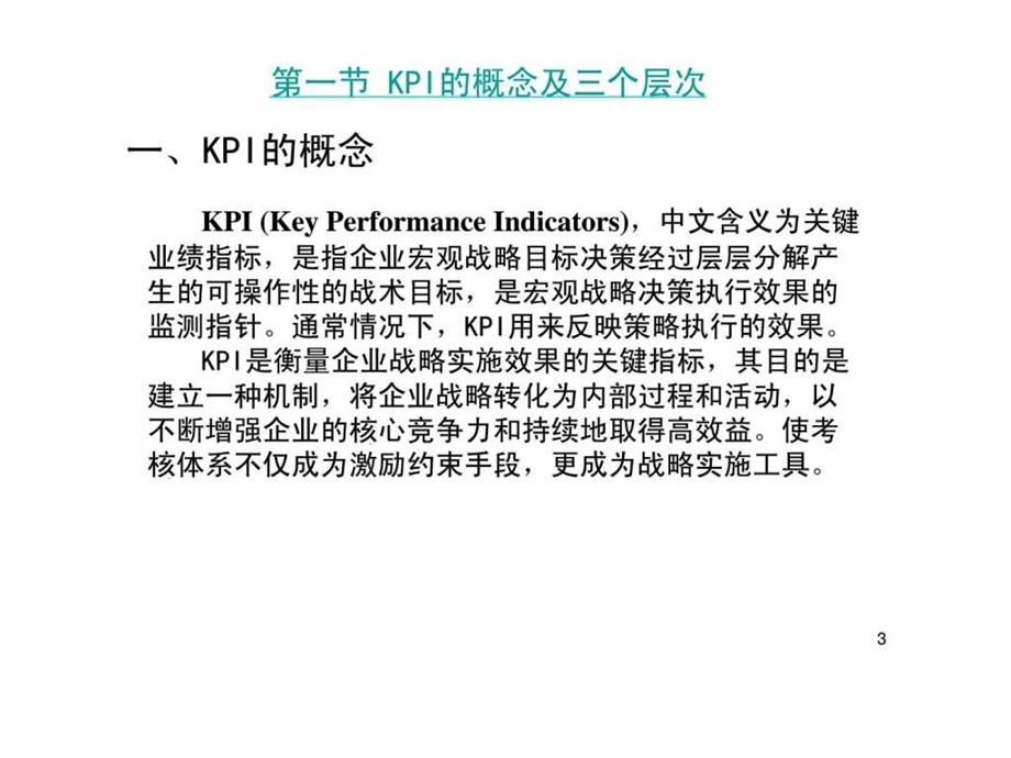 基于KPI的绩效考核系统.ppt_第3页