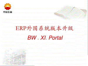 ERPBWXIPORTAL0222V13.ppt