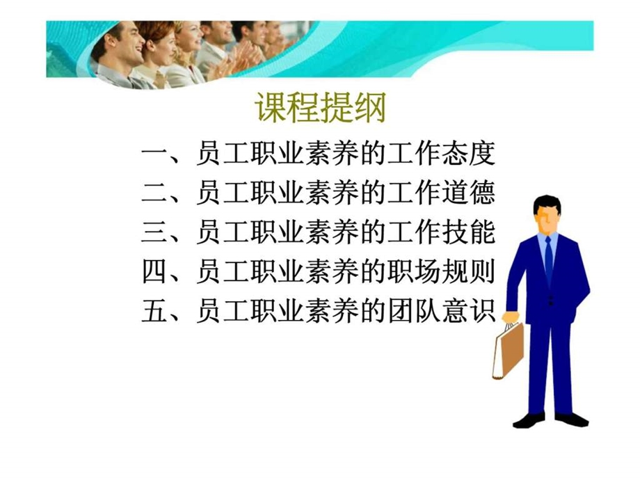 员工职业素养与团队意识.ppt_第3页