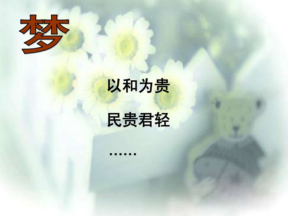 共创和谐伟业ppt.ppt.ppt_第2页