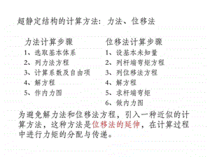 结构力学ppt图文.ppt.ppt