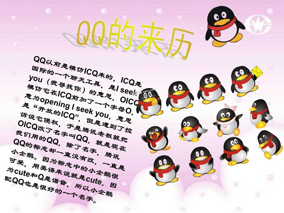 qq简介小学作文小学教育教育专区.ppt_第3页