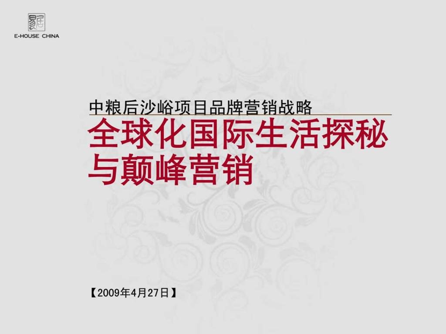 中粮后沙峪项目竞标提案0427.ppt.ppt_第1页