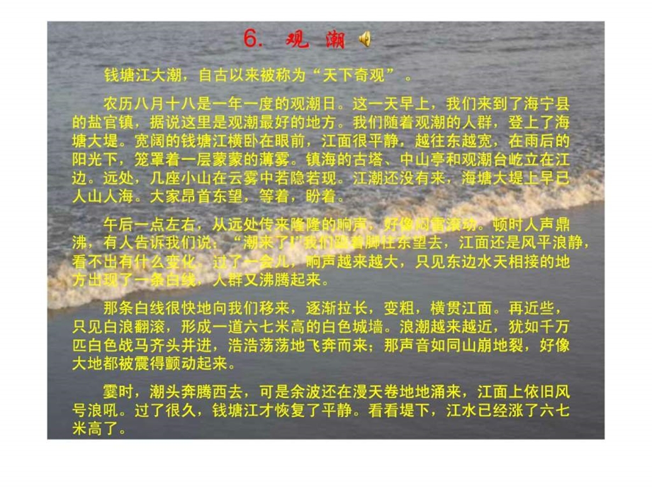 观潮教学课件1568210609.ppt_第2页