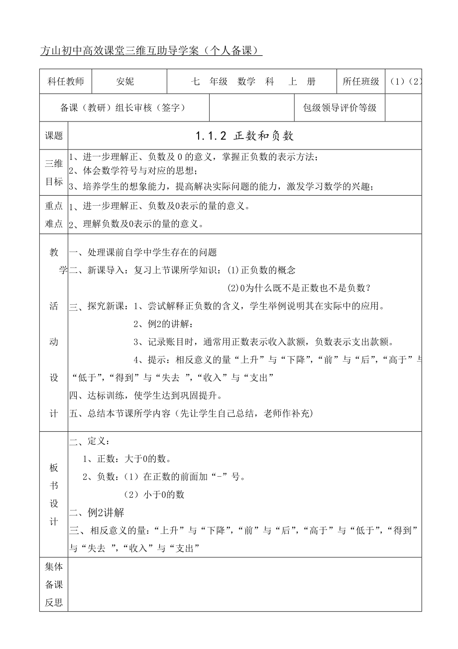 个人高效课堂三维互助导学案.doc_第2页