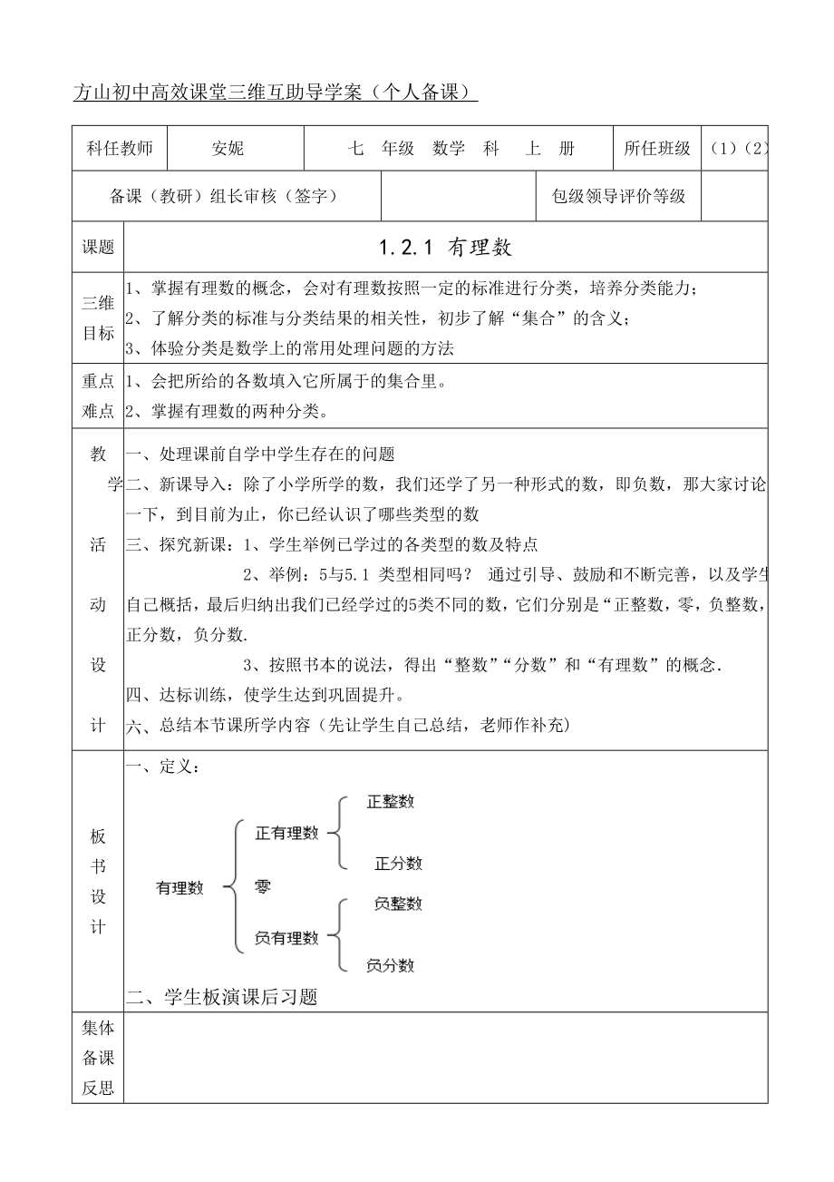 个人高效课堂三维互助导学案.doc_第3页