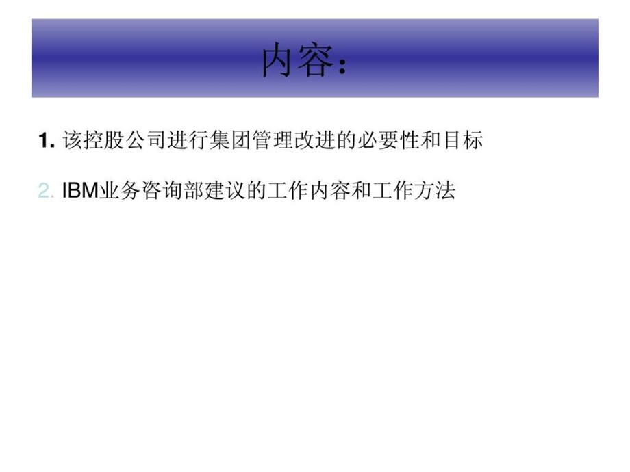 企业集团管控模式研究之六十九普华永道为国内某著名国.ppt_第2页