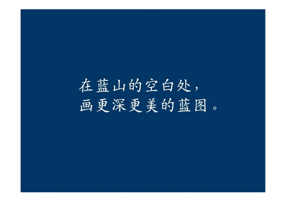 上海万科深蓝独栋别墅项目营销推广整合提案.ppt_第3页