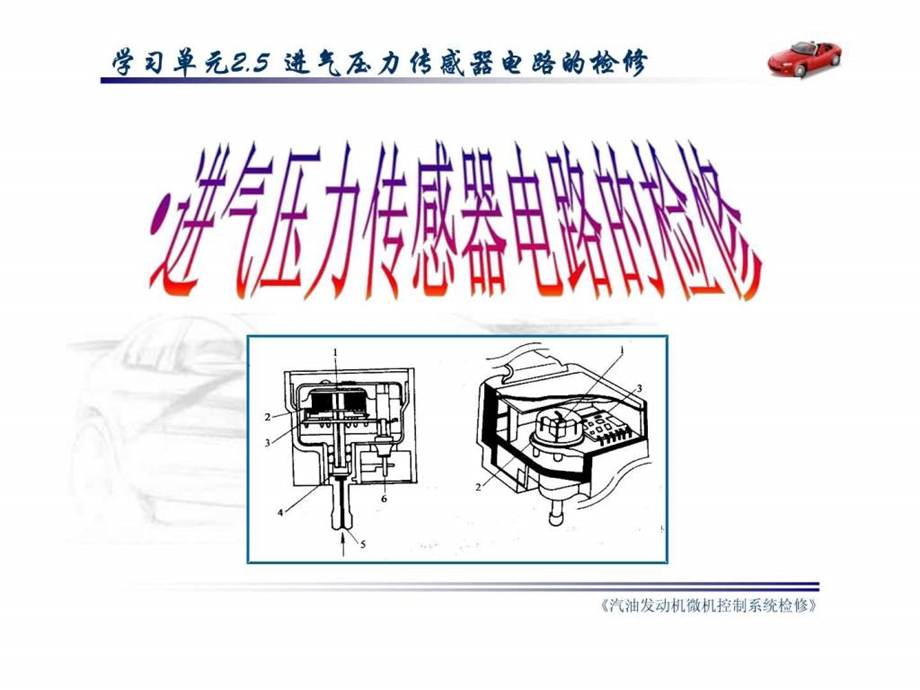 只传精品汽油发动机微机控制系统检修课件完整版2....ppt.ppt_第2页