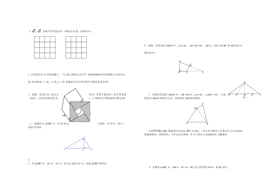 (勾股定理与实际问题)期中复习专题六.doc_第2页