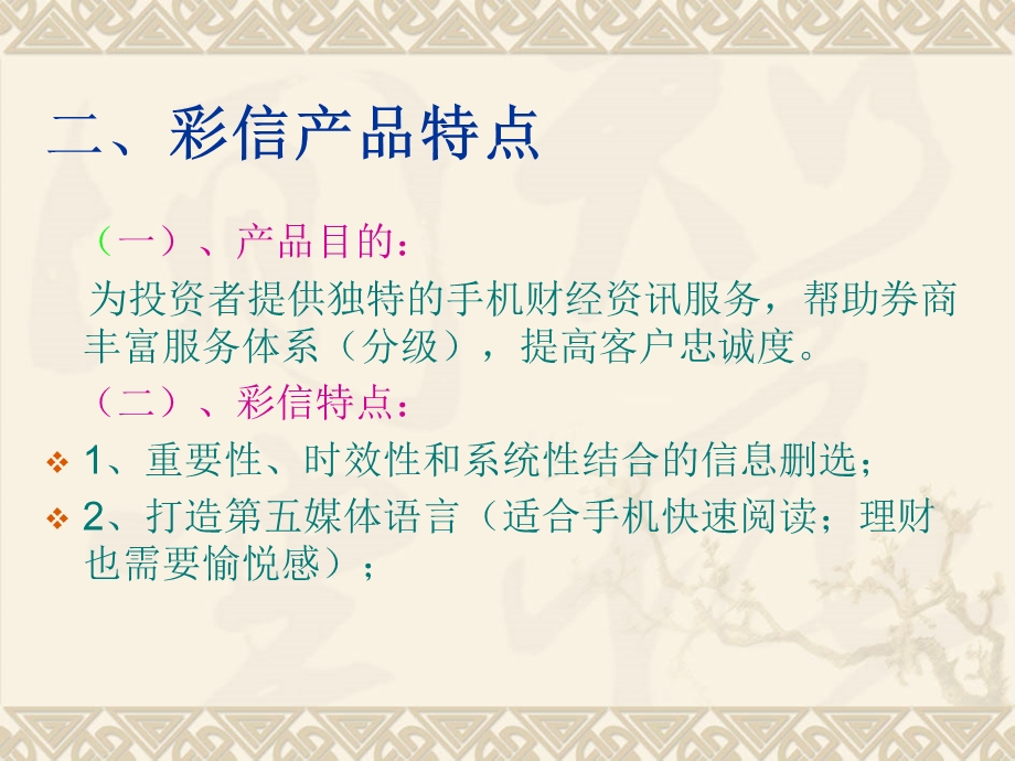 第四节如何制作手机报.ppt_第3页