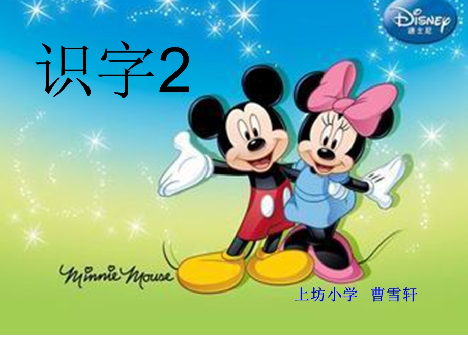 人教版二年级语文上册识字2课件.ppt_第1页