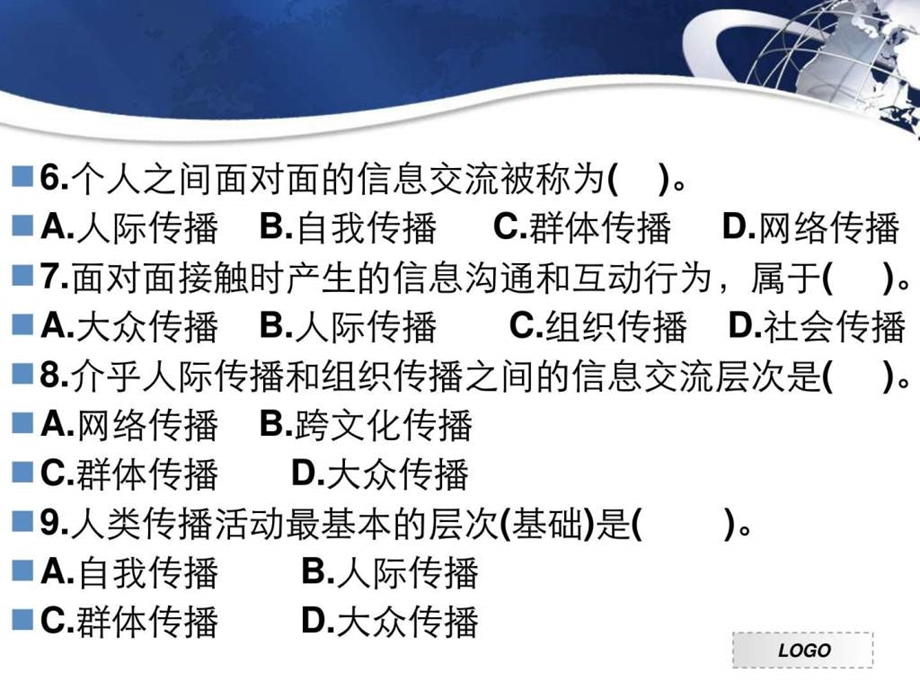 传播学概论自考各章节练习题真题.ppt_第3页