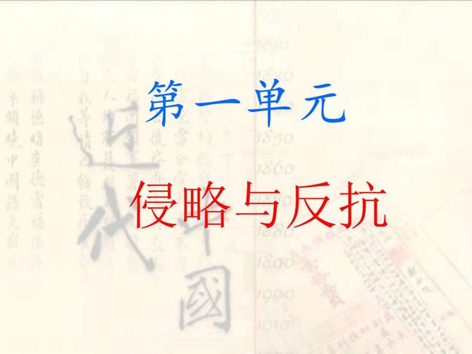 鸦片战争图文1669495391.ppt_第2页