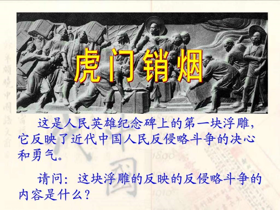 鸦片战争图文1669495391.ppt_第3页