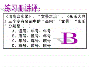 专题一2盛唐伟业的奠基人唐太宗.ppt.ppt