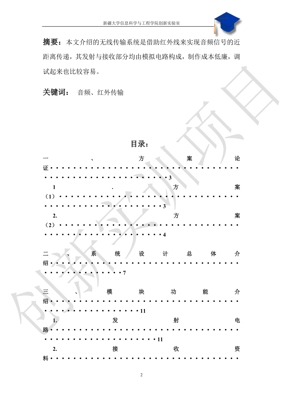 音频信号红外发射与接你收系统.doc_第2页