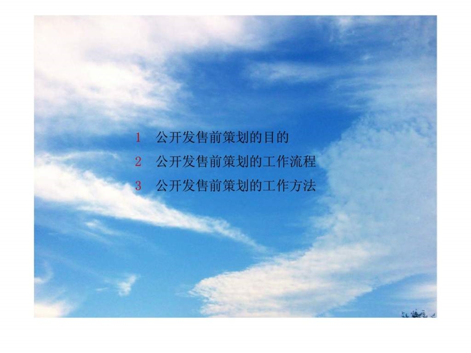 中国房地产项目全程营销策划全案智库文档.ppt_第3页