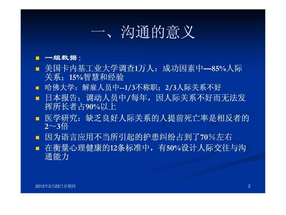 医护人际沟通与服务朱红.ppt.ppt_第2页