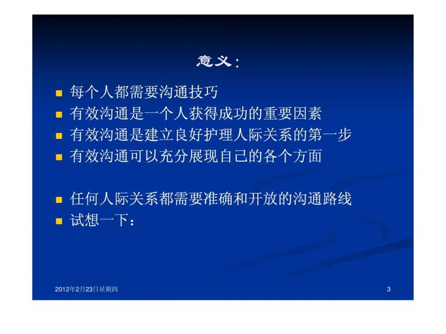 医护人际沟通与服务朱红.ppt.ppt_第3页