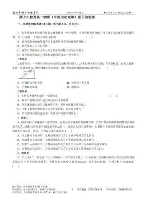 高一物理《牛顿运动定律》复习验收卷.doc