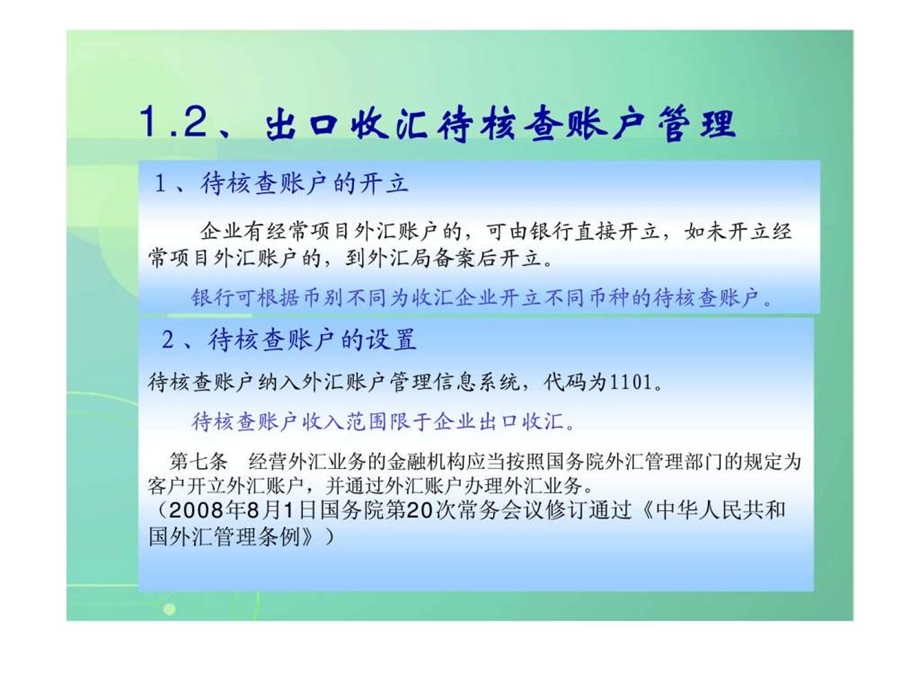 经常项目外汇管理面临挑战.ppt_第3页