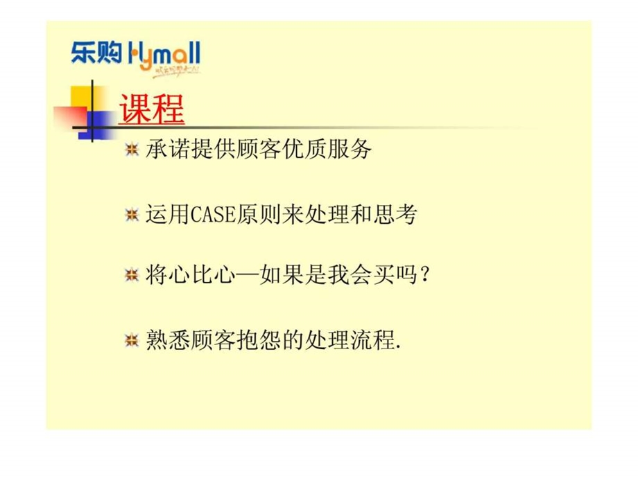 乐购商业流通集团关心我们的顾客.ppt_第3页