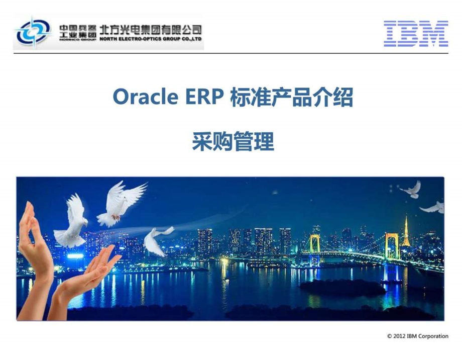 ERP采购管理培训.ppt_第1页