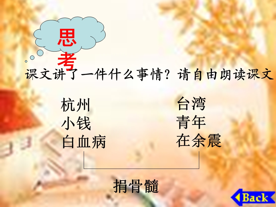 人教版四年级语文上册课件.ppt_第2页