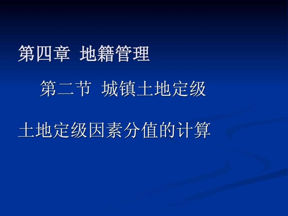 1道路通达度.ppt.ppt_第2页