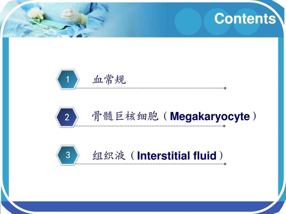 血常规和骨髓穿刺图文.ppt.ppt_第2页