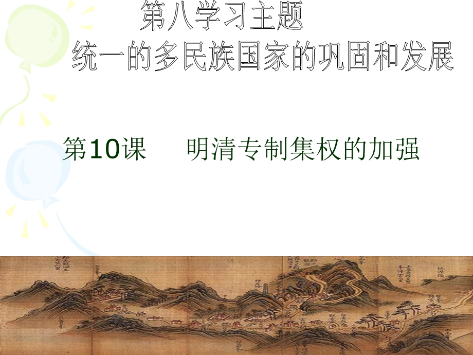 明清专制集权的加强2.ppt_第3页