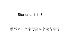 人教版新目标英语七年级上starter_Unit1-3复习2.ppt