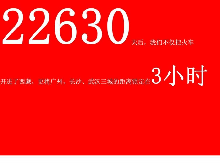 中国铁建国际城整合提案.ppt_第3页