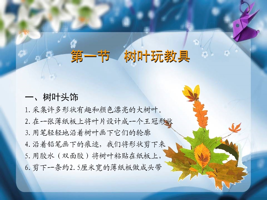 劳动课手工制作PPT.ppt_第3页