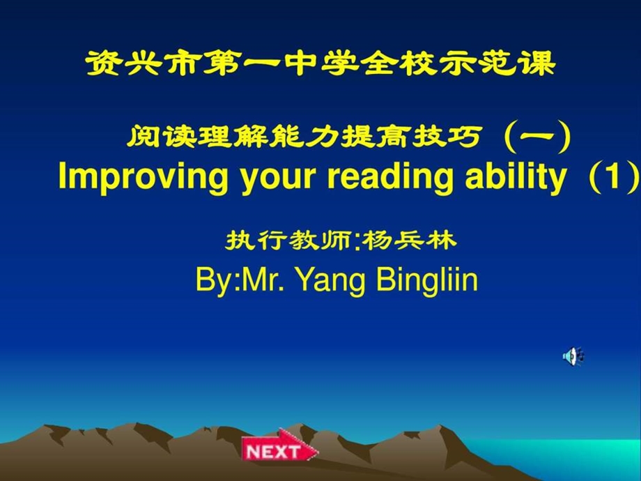 阅读能力提高技巧一Improvingyourreadingability.ppt_第1页