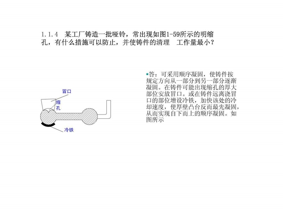 机械制造工艺基础课后答案.ppt_第1页