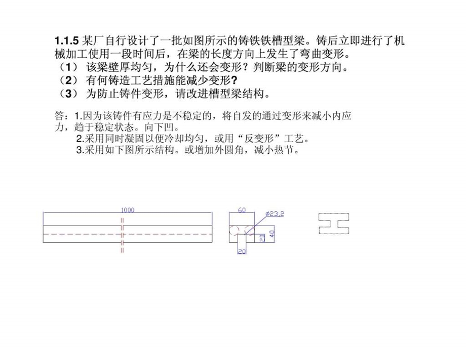 机械制造工艺基础课后答案.ppt_第2页