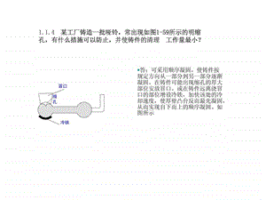 机械制造工艺基础课后答案.ppt