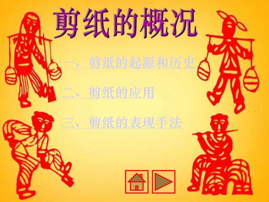 小学美术课件图文.ppt.ppt_第2页