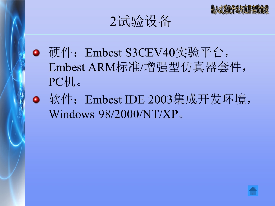 大学实验串口通信实验.ppt_第3页